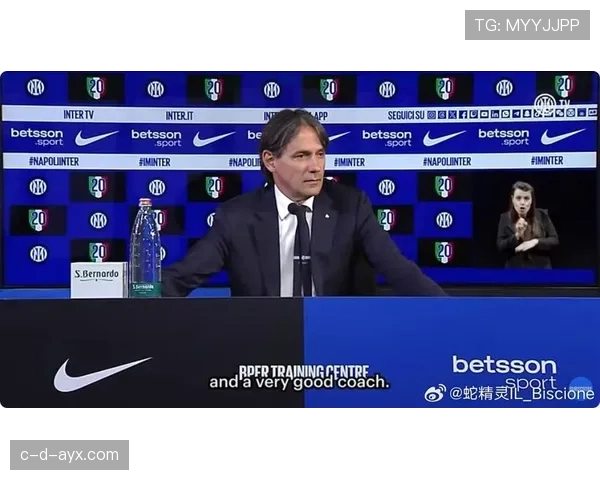 小因扎吉巧用劳塔罗激活攻防体系，球队稳健表现引关注